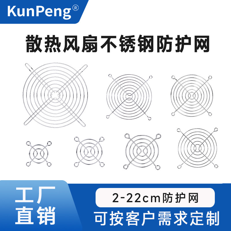 40 60 80 90 120 150 180 200mm散热风扇防护网304不锈钢风扇网罩
