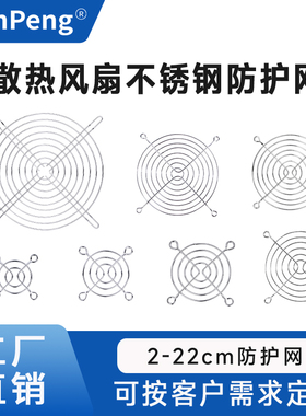 40 60 80 90 120 150 180 200mm散热风扇防护网304不锈钢风扇网罩
