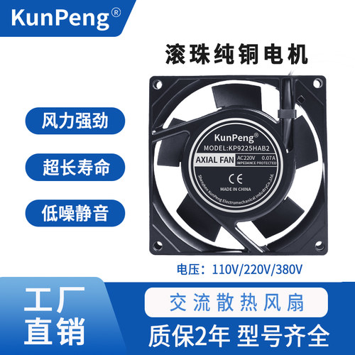 kunpeng220V散热风扇90*90*25mm