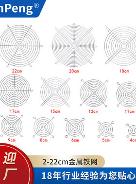 30 40 60 80 90 150 170 200 120mm 散热风扇金属防护网风机网罩