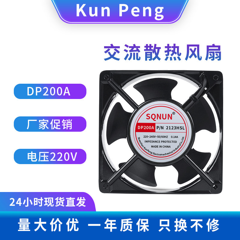 厂家直销12038&nbsp;12cm 220V DP200A 机箱机柜静音轴流风机散热风扇