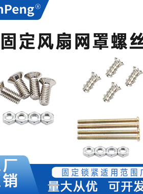 M4自攻螺丝1cm 5cm 7厘米CM长螺栓带螺母 散热风扇网罩固定螺丝