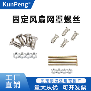 M4自攻螺丝1cm 5cm 7厘米CM长螺栓带螺母 散热风扇网罩固定螺丝