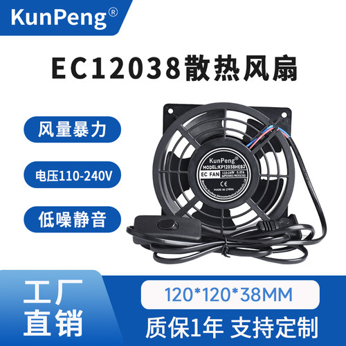 美甲吸尘器EC12038 12CM 120MM 12厘米 220V大风量散热热风扇风机