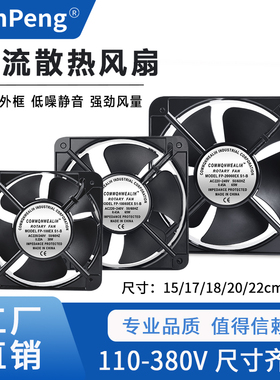 150 170 18 200 220MM交流AC轴流散热风机220V 380V 110V散热风扇