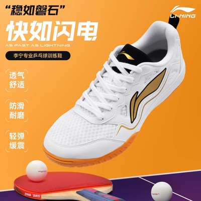 官方正品李宁乒乓球鞋耐磨新款夏季超轻专业男女款透气比赛羽毛球