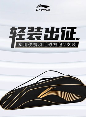 李宁官网正品羽毛球拍包3支装单肩收纳包便携式男女款ABJS089