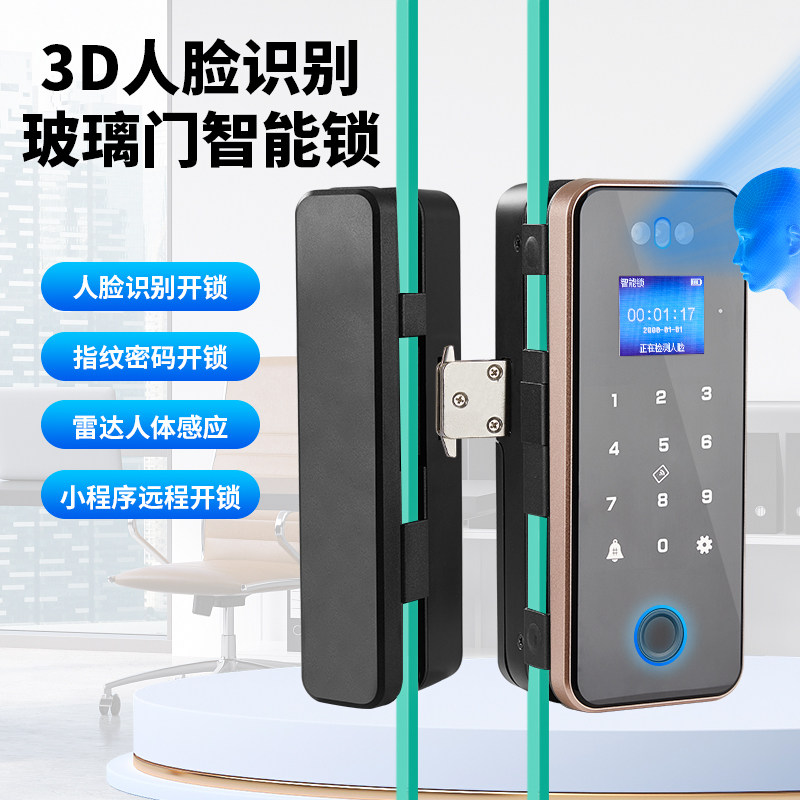 3d人脸识别玻璃门智能锁办公室双开门指纹密码锁蓝牙门禁锁免开孔