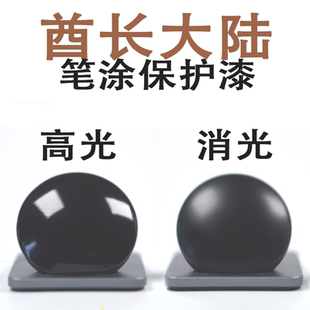 酋长大陆 笔涂手涂光油 增强消光保护漆 SMBT 1110 1113 1115