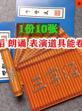 竹简道具演出书简道具纸质三字经朗读国学仿竹简书儿童舞蹈仿古书