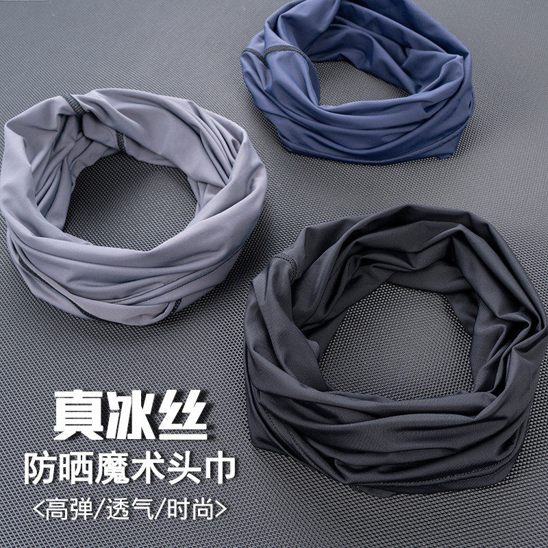 冰丝防晒围脖男魔术头巾女户外面巾夏季薄款骑行面罩防紫外线脖套
