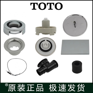TOTO浴缸下水配件按钮传导线密闭盖排水止水塞子装饰盖NTA236 005
