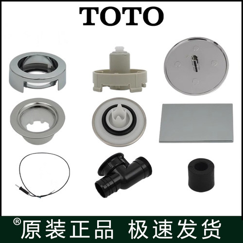 TOTO浴缸下水配件按钮传导线密闭盖排水止水塞子装饰盖NTA236 005