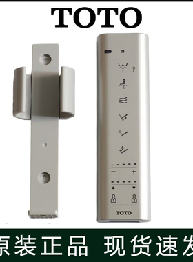 原装 TOTO智能马桶座便器 TCF9575CS遥控器控制开关TCM10663