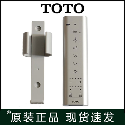原装 TOTO智能马桶座便器 TCF9575CS遥控器控制开关TCM10663