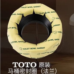 TOTO原装马桶法兰圈DH712G D9B064G高弹油泥下水密封圈防臭坐便器