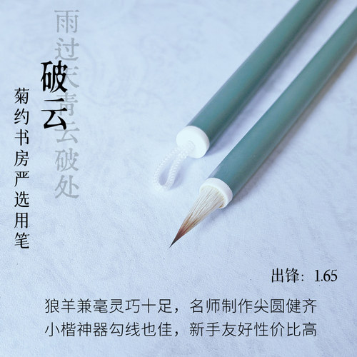 文徵明瘦金体灵飞经勾线小楷毛笔