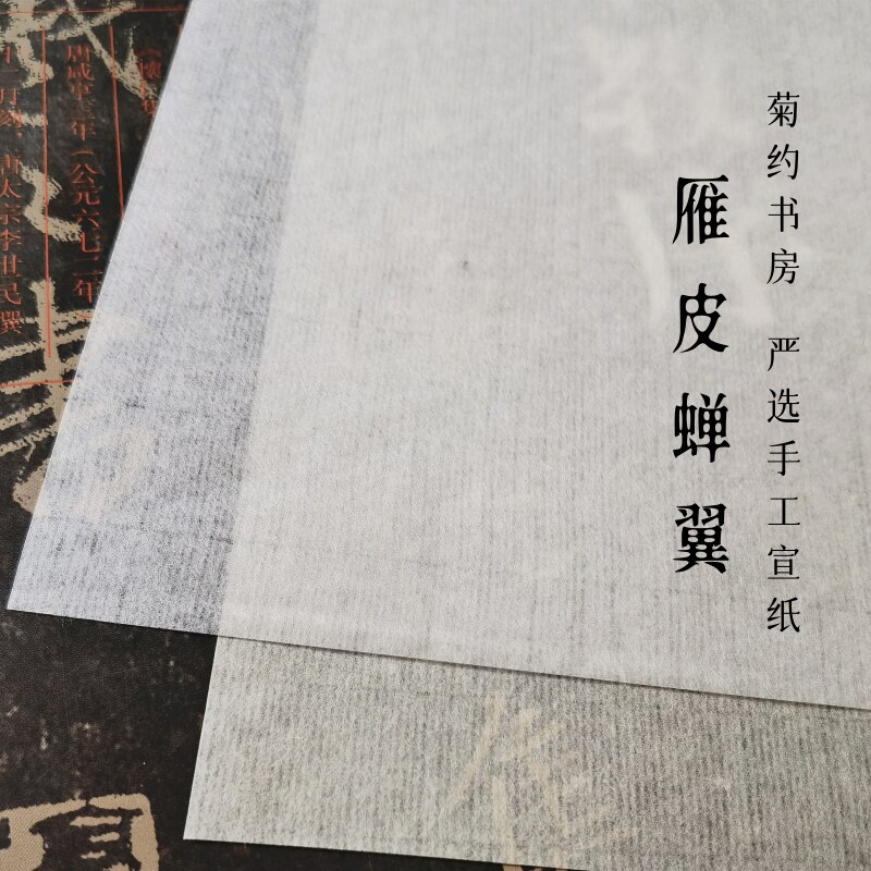 超薄雁皮蝉翼高级手工宣纸小楷行草书法作品七八分熟不洇菊约书房