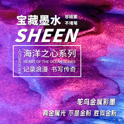 鸵鸟金属光复古sheen彩墨水渐变