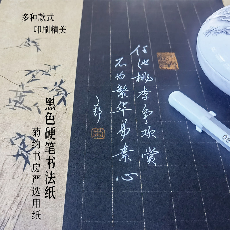 菊约黑色底硬笔书法A4作品100g练习纸创作比赛展览白字古风款方竖,文具电教/文化用品/商务用品,书法用纸,淘宝优惠券,粉丝福利购,淘宝优惠卷