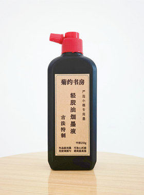 古法轻胶油烟墨汁小楷专用墨色好