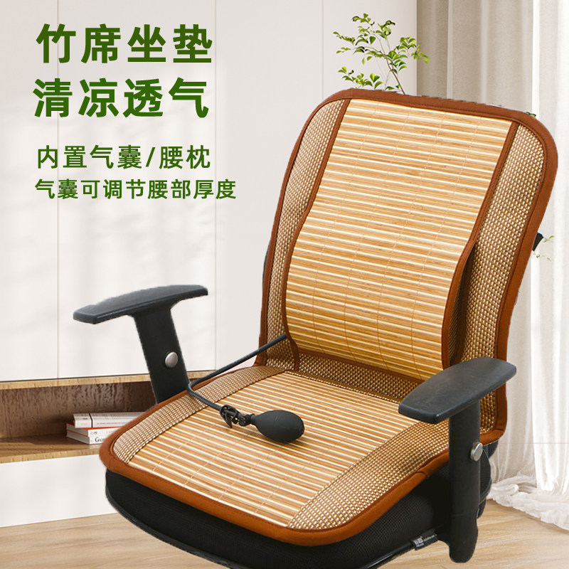 坐垫靠垫一体腰靠竹片凉席椅子垫凉垫电脑屁垫办公室汽车座垫夏季