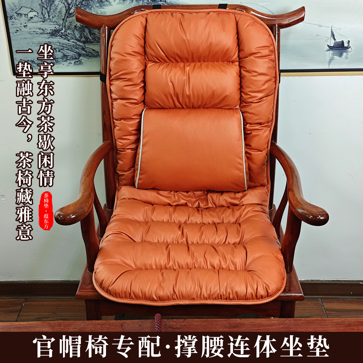 新中式官帽椅红木椅茶椅护腰坐垫