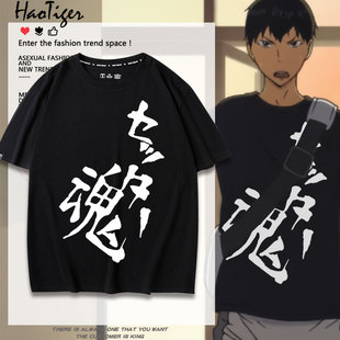 排球少年周边二传之魂影山飞雄同款夏季短袖T恤男女二次元痛衣服