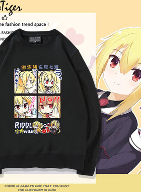 在原七海可爱卡通RIDDLE JOKER密命王牌周边圆领卫衣秋冬休闲上衣