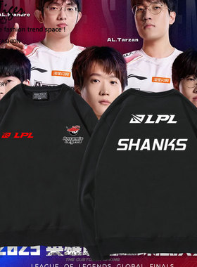 AL战队服联盟S15 LPL2025男女flandre shanks同款圆领卫衣上衣