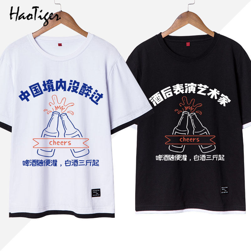 中国境内没醉过酒后表演艺术家夏季国潮喝酒文化衫假两件短袖T恤