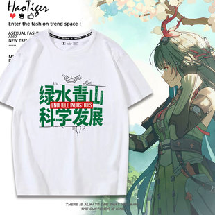 绿水青山科学发展明日方舟终末地游戏周边短袖T恤学生纯棉上衣服