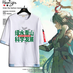 绿水青山科学发展明日方舟终末地游戏周边短袖T恤男女圆领上衣服