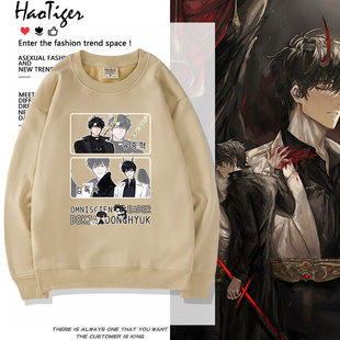 全知读者视角周边金独子刘众赫二次元新款圆领卫衣男女宽松衣服潮
