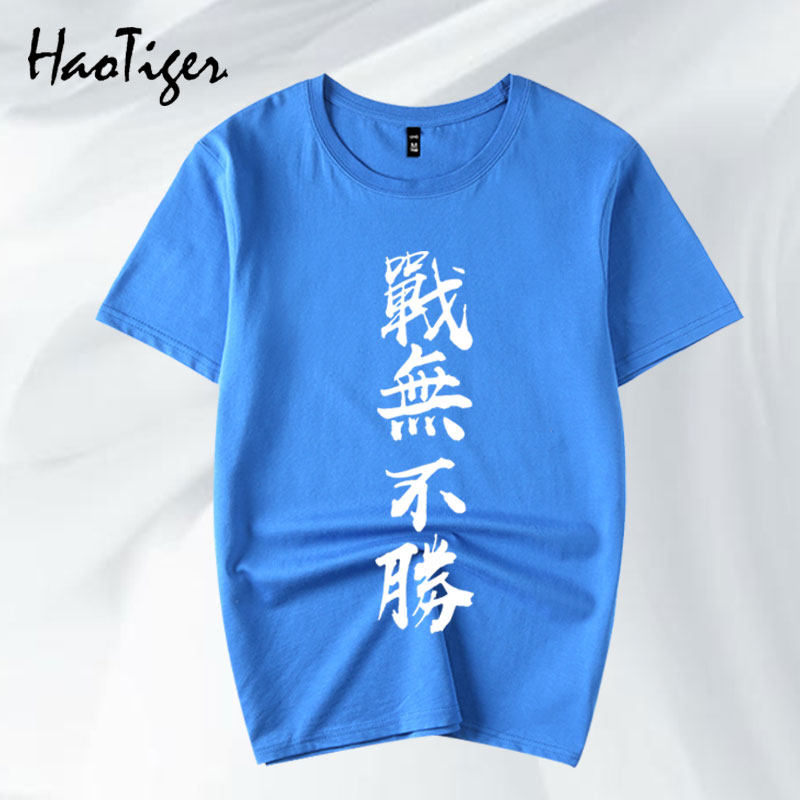 夏季短袖t恤男女红色中考高考衣服战无不胜文字毕业衫学生送考服