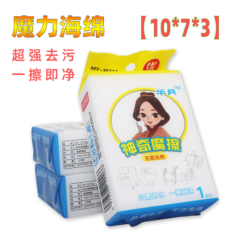 海绵魔力擦厨房刷锅洗碗小白鞋图片