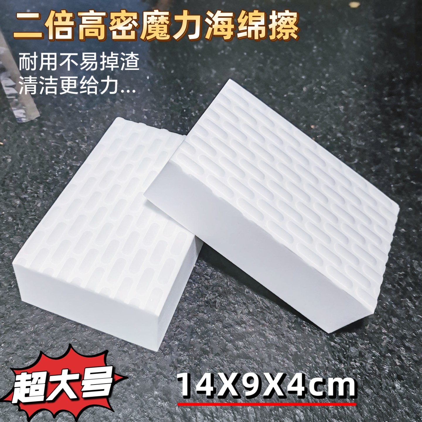 超大号14*9*4cm高压缩纳米海绵魔力擦魔术擦海绵洗车内饰清洁去污