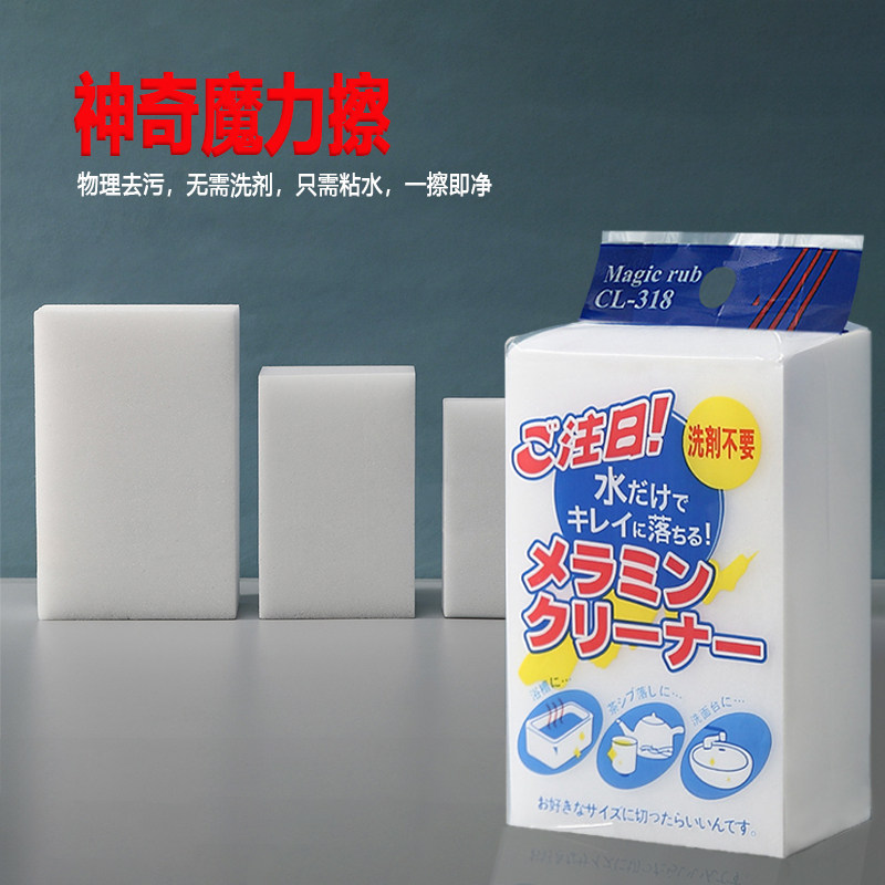 神奇魔力擦纳米海绵去污厨房魔术擦鞋洗碗茶杯清洁棉块神器百洁布