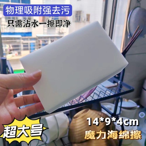 超大号14*9*4CM海绵大块擦车泡沫棉厨房去污大扫除瓷砖神奇摩力擦
