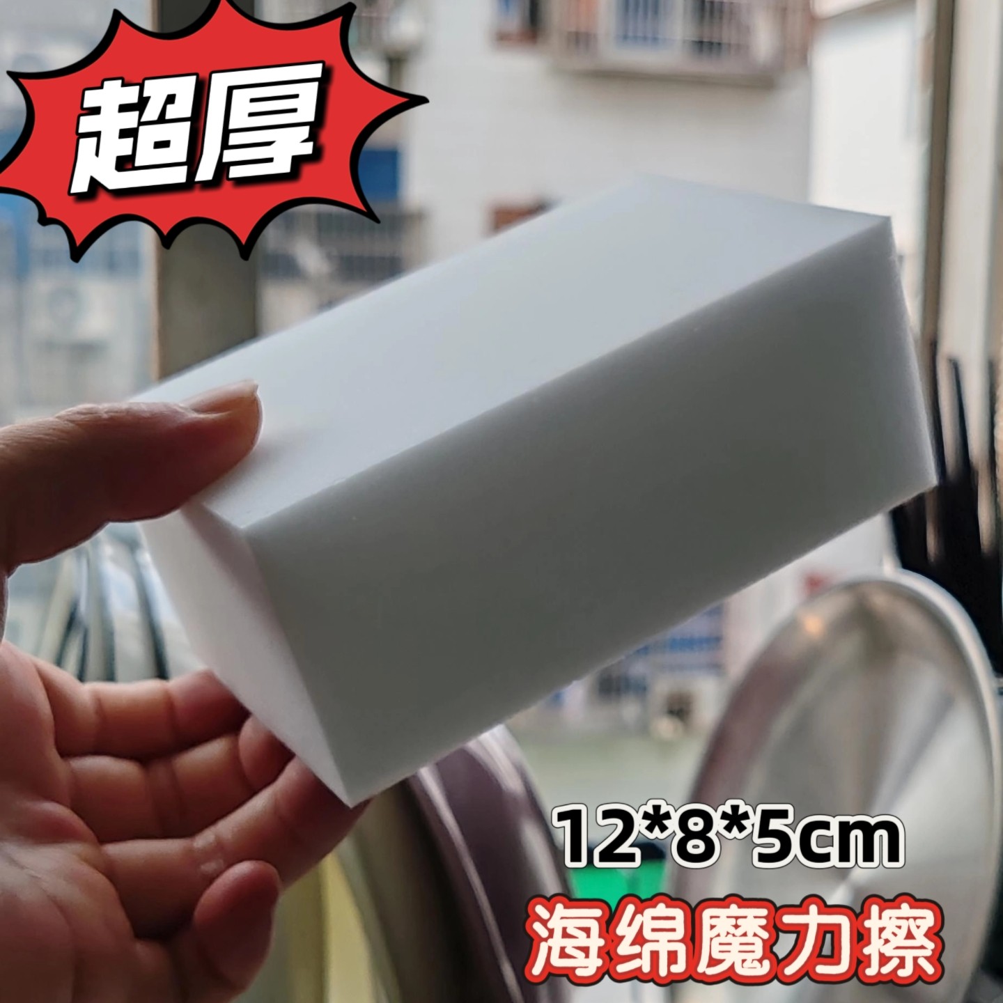 超厚12*8*5厘米纳米海绵擦加厚型清洁擦魔力擦神奇洗碗魔术海绵块