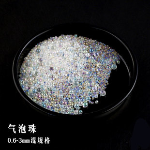 无孔仿水泡幻彩气泡珠子泡泡珠 uv树脂胶水晶滴胶diy填充封入物
