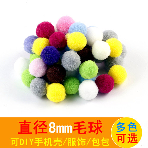 彩色毛球diy幼儿园手机壳毛球