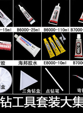 胶水点钻笔全套手机美容