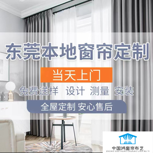 东莞深圳窗帘全屋定制订做简约现代北欧客厅卧室遮光上门测量安装