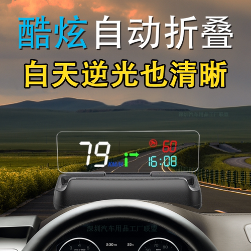 大加抬头显示器自动折叠逆光清晰