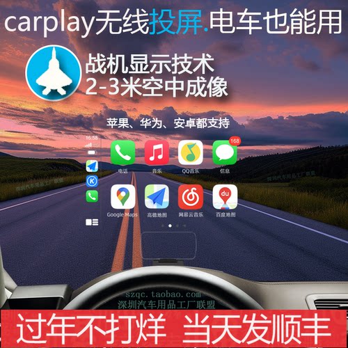 HUD抬头显示无线carplay分体款