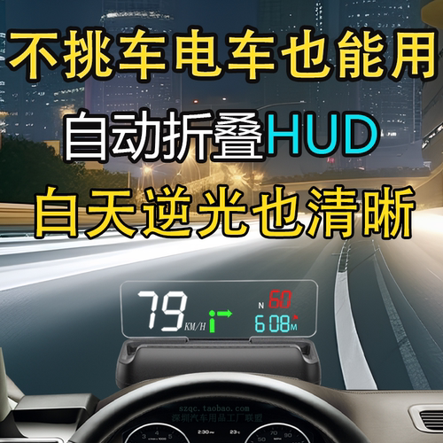 大加抬头显示器自动折叠新能源车