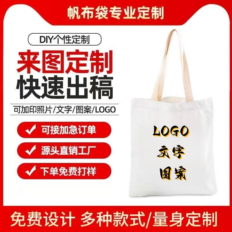 帆布包定做棉布袋子帆布袋定制logo订做手提袋购物袋宣传袋印图案