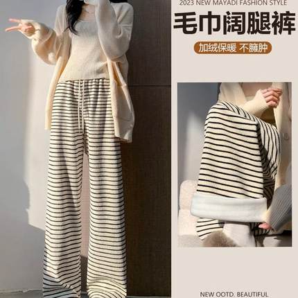 软糯毛巾裤女秋冬季加绒加厚黑白横条纹裤子小个子慵懒窄版阔腿裤
