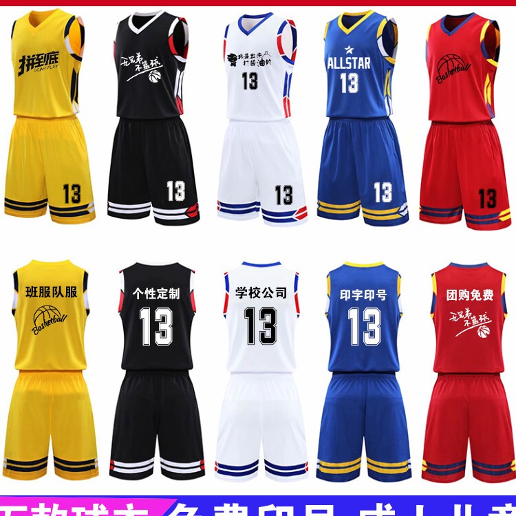 篮球服套装定制男女球衣比赛服队服背心训练服印字大学生订做